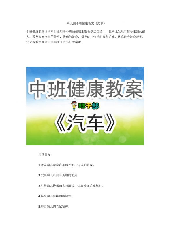 幼兒園中班健康教案《汽車》_第1頁