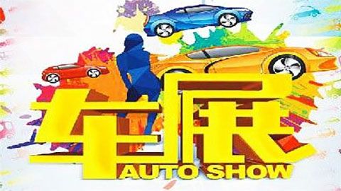 隨州車展