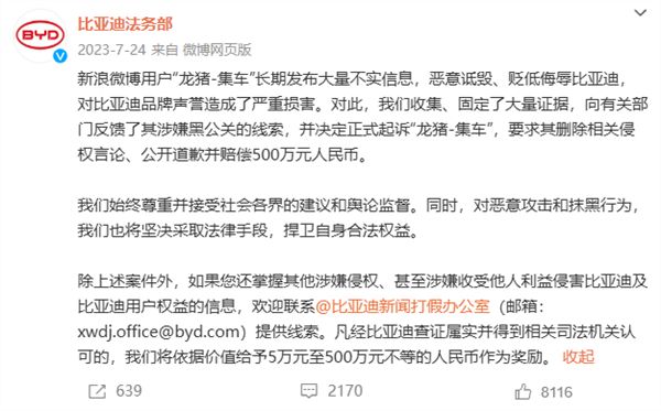 “龍豬-集車”長期詆毀比亞迪 二審判賠201.87萬：已強制執(zhí)行