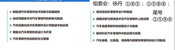 2025北京汽车零部件博览会-有驾