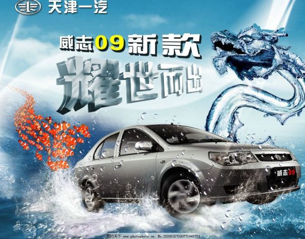 动感汽车广告图片