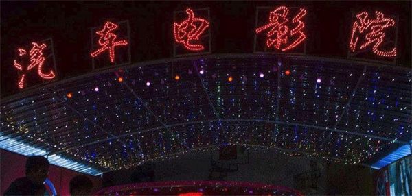 汽車電影院加盟
