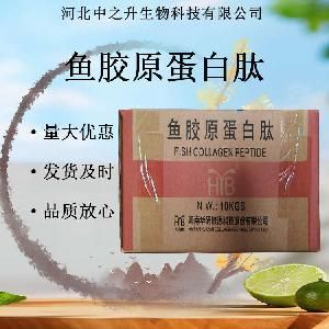 魚膠原蛋白肽 魚膠原蛋白肽粉 魚蛋白肽 原料批發(fā) 魚膠原蛋白肽