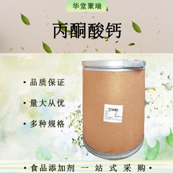 丙酮酸钙
