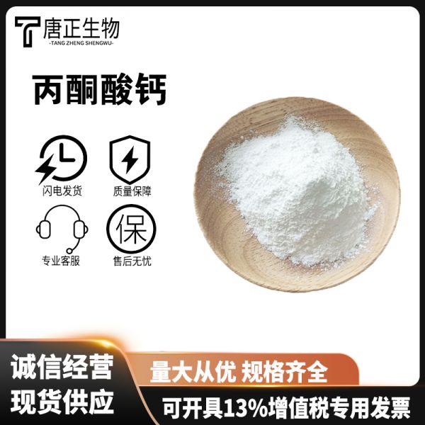 丙酮酸钙,Calcium pyruvate
