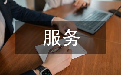 售后人員服務(wù)創(chuàng)優(yōu)工作鑒定