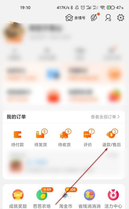 淘寶售后服務(wù)怎么評價 淘寶售后服務(wù)評價方法截圖