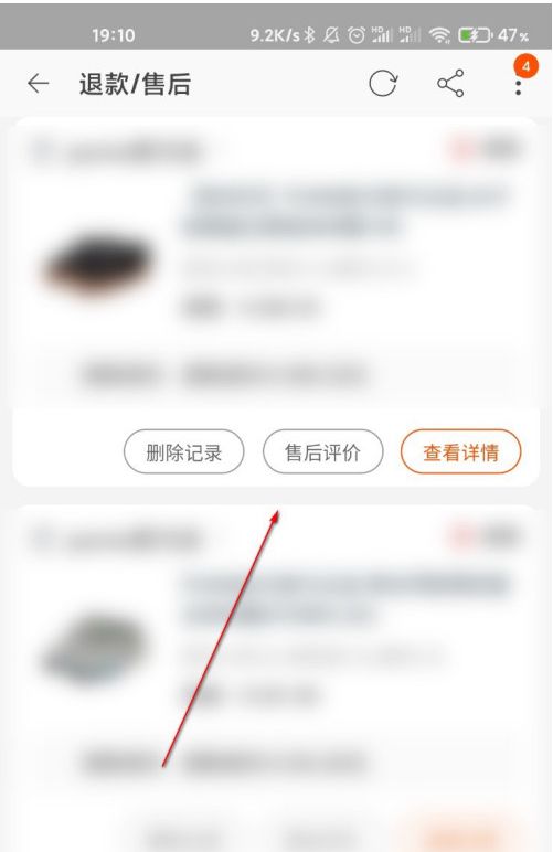 淘寶售后服務(wù)怎么評價 淘寶售后服務(wù)評價方法截圖