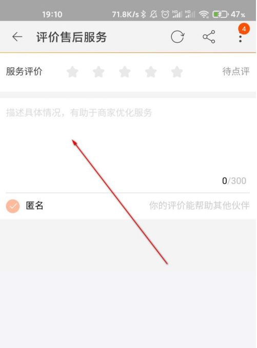 淘寶售后服務(wù)怎么評價 淘寶售后服務(wù)評價方法截圖