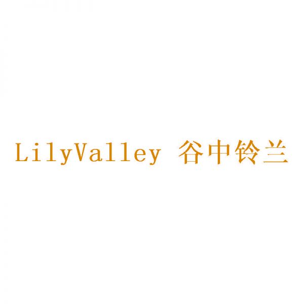 谷中铃兰 LILYVALLEY