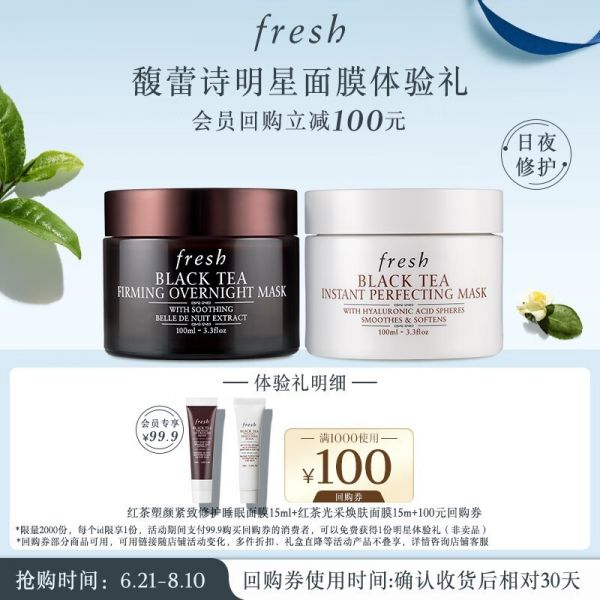 fresh馥蕾詩面膜體驗(yàn)禮低至39.9包郵
