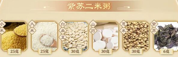 紫苏二米粥