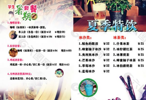 咖啡店学生暑期套餐宣传单