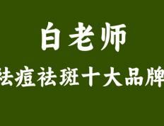 白芳卿白老師分享：高中生痘痘肌的秘密，如何破解青春痘的困擾？