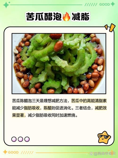 苦瓜與白醋減肥比較