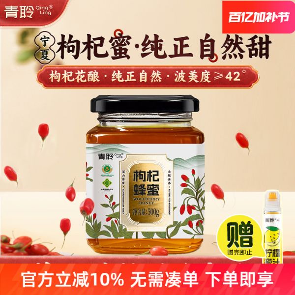 【9xhd.com蜂蜜57】好點的蜂蜜牌子:青聆寧夏枸杞蜂蜜玻璃瓶500g成熟花蜜自產過濾枸杞花蜜920