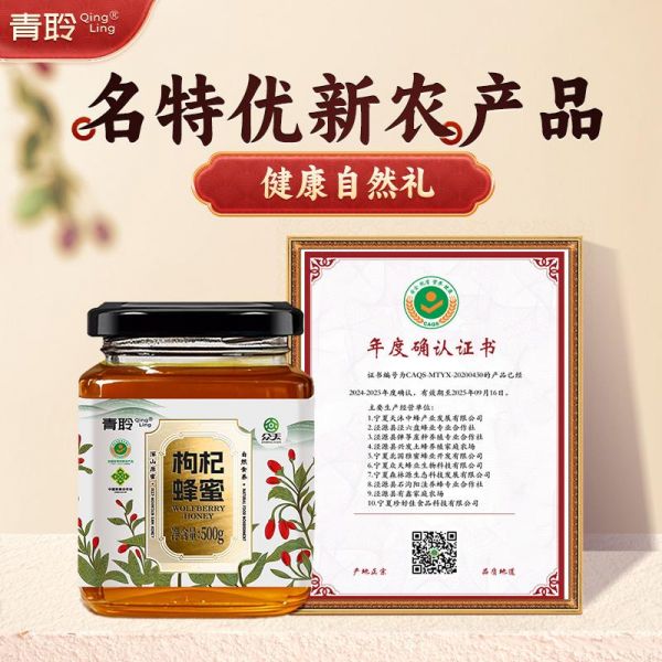 【9xhd.com蜂蜜57】好點的蜂蜜牌子:青聆寧夏枸杞蜂蜜玻璃瓶500g成熟花蜜自產過濾枸杞花蜜924