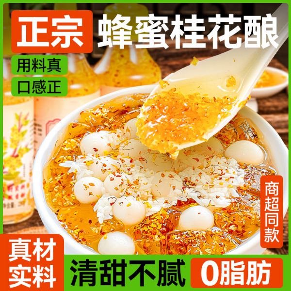 【9xhd.com蜂蜜33】蜂蜜國產(chǎn)品牌前十名有哪些:新貨桂花醬正宗桂花蜜醬桂花蜜釀漿家用冰粉蜂蜜釀烘焙食用缽仔糕3890