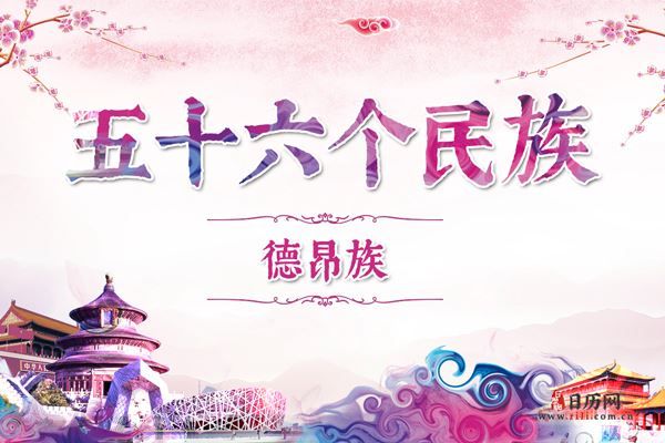 德昂族歷史,德昂族服飾,德昂族風(fēng)俗,德昂族特點(diǎn)