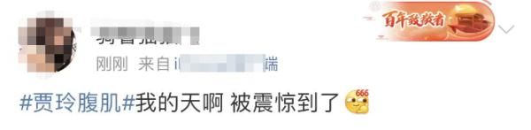 “賈玲式減肥”引熱議！醫(yī)生：不建議效仿