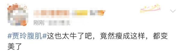 “賈玲式減肥”引熱議！醫(yī)生：不建議效仿