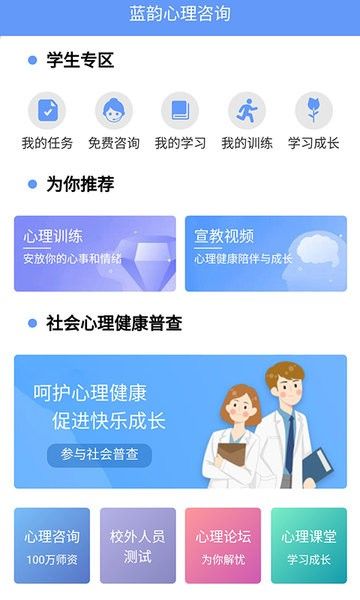 心理健康教育平臺(tái)官方版