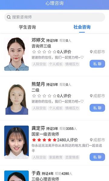 心理健康教育平臺(tái)官方版v2.2.5 3