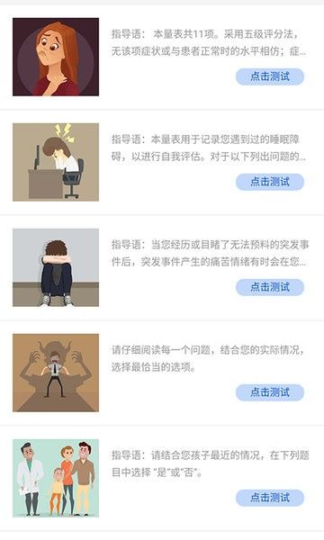 心理健康教育平臺(tái)官方版v2.2.5 2
