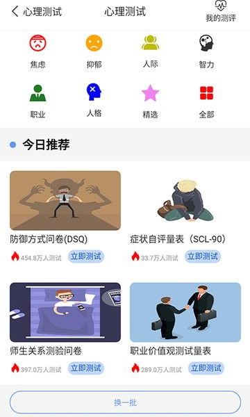 心理健康教育平臺(tái)官方版v2.2.5 1