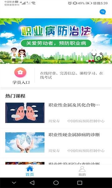 職業(yè)健康培訓(xùn)app