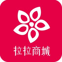 拉拉商城