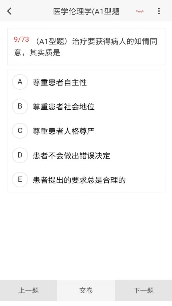 健康教育新題庫截圖
