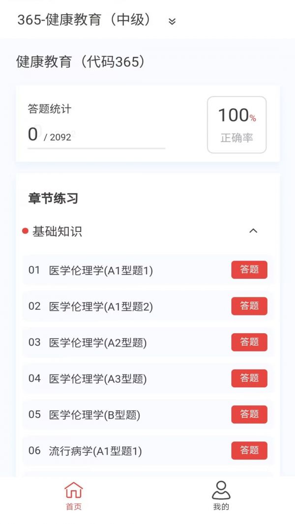 健康教育新題庫截圖