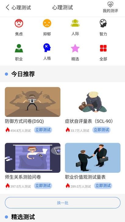 心理健康教育平臺(tái)