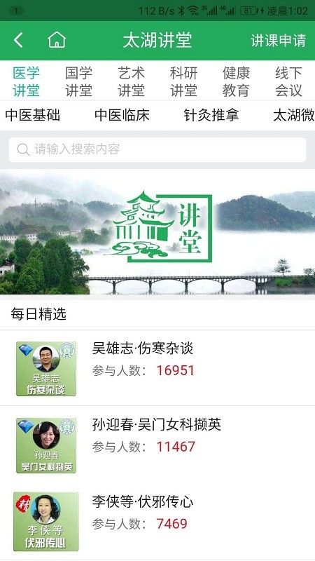 一路健康app太湖醫(yī)學(xué)院 v6.2.3 安卓版 1