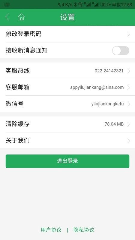 一路健康app太湖醫(yī)學(xué)院 v6.2.3 安卓版 2