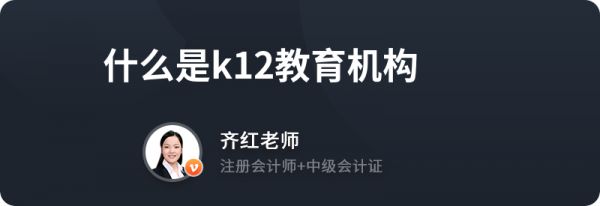 什么是k12教育机构