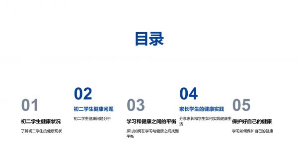 健康與學(xué)習(xí)模板_第2頁