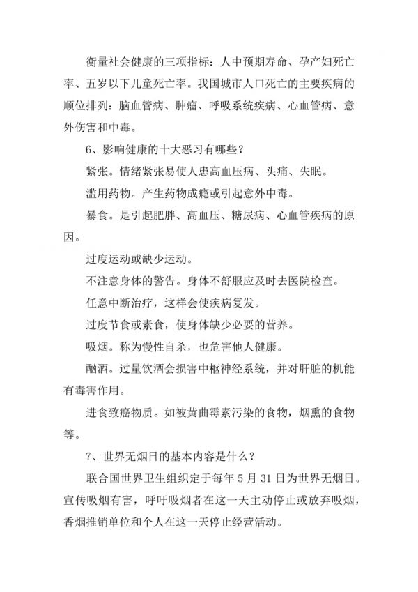 健康教育視頻資料.docx_第2頁