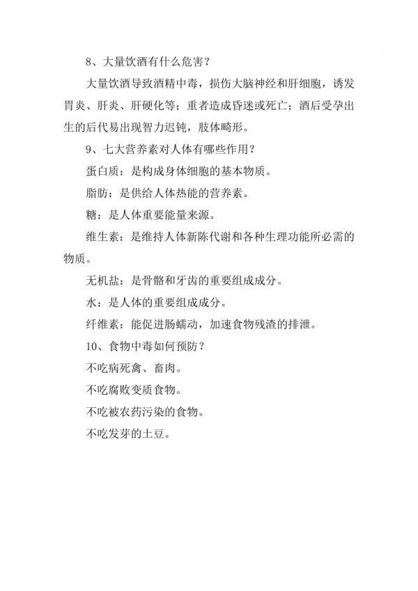 健康教育視頻資料.docx_第3頁