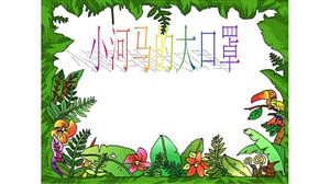 幼兒園中班健康活動課《小河馬的大口罩》課件.ppt
