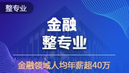 金融（本科）