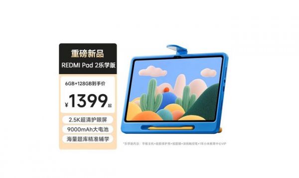 （图源：REDMI）