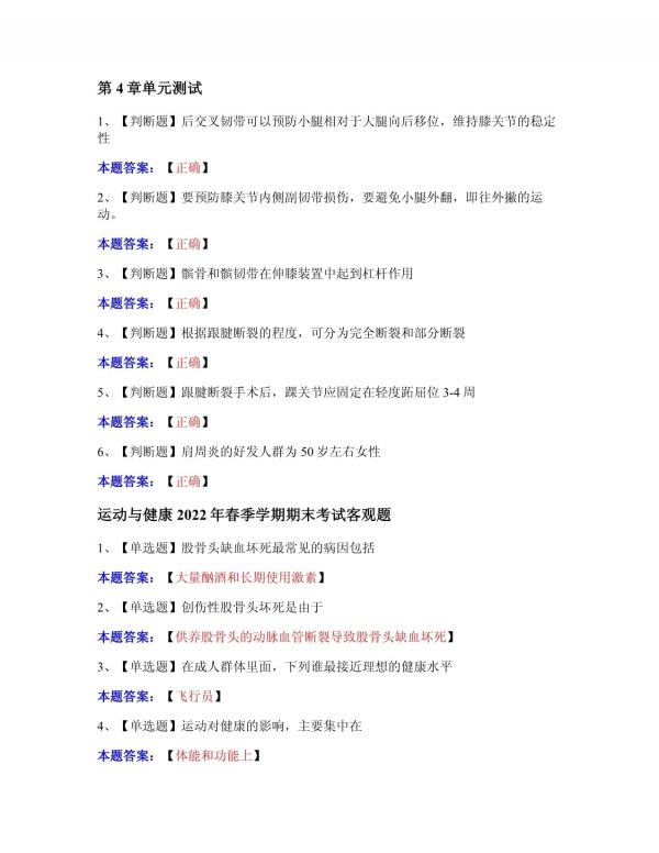 【MOOC】运动与健康-四川大学 中国大学慕课MOOC答案_第3页