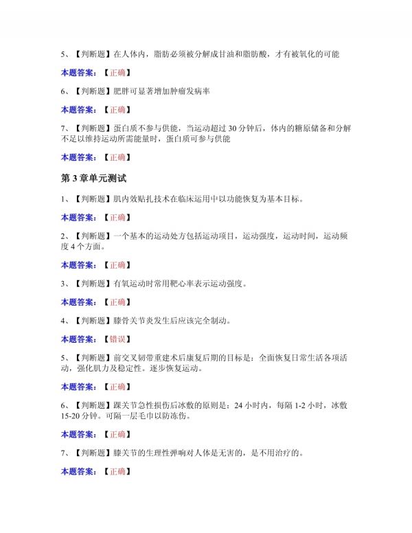 【MOOC】运动与健康-四川大学 中国大学慕课MOOC答案_第2页