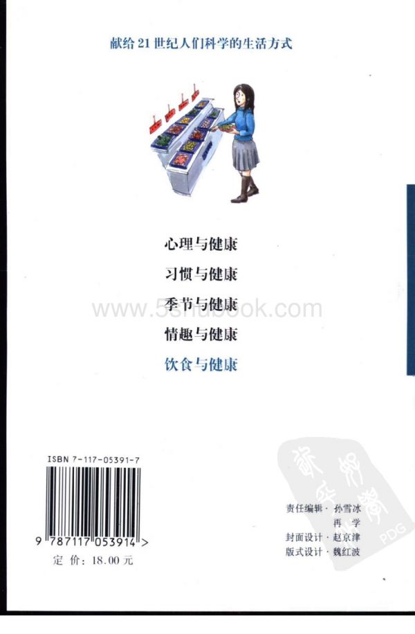 [饮食与健康].王振国.高清扫描版_电子版书.pdf_第2页