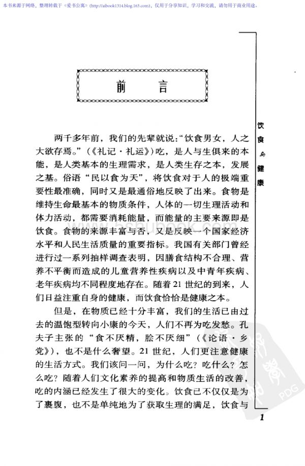 [饮食与健康].王振国.高清扫描版_电子版书.pdf_第5页