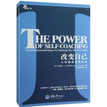 《改變自己:心理健康自我訓(xùn)練》pdf電子書下載