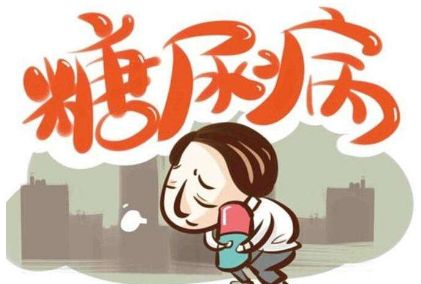 糖尿病