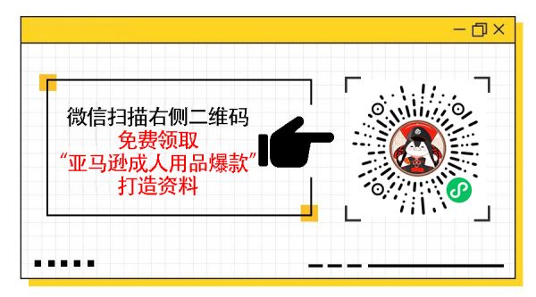 亞馬遜成人用品行業(yè)有哪些爆款，成功產(chǎn)品的案例與運(yùn)營分享